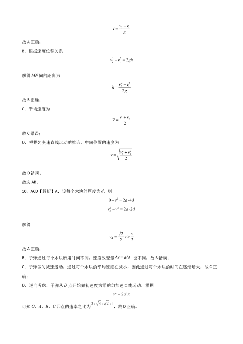 高一物理上学期第一次月考（9月）A卷（2019人教版）（全解全析）_高中九科知识点归纳。_人教版高中Word电子版试卷练习试题知识点全科_高中物理试卷习题_物理必修_必修1