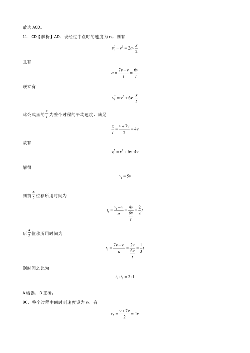 高一物理上学期第一次月考（9月）A卷（2019人教版）（全解全析）_高中九科知识点归纳。_人教版高中Word电子版试卷练习试题知识点全科_高中物理试卷习题_物理必修_必修1