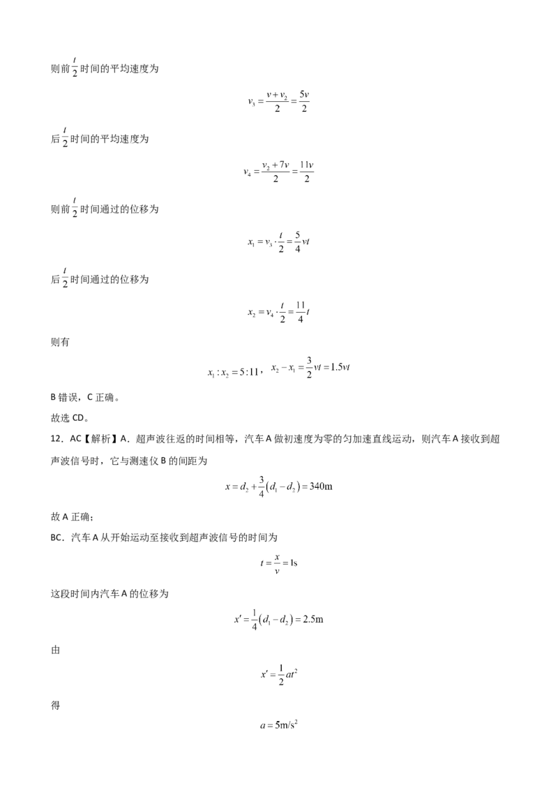 高一物理上学期第一次月考（9月）A卷（2019人教版）（全解全析）_高中九科知识点归纳。_人教版高中Word电子版试卷练习试题知识点全科_高中物理试卷习题_物理必修_必修1