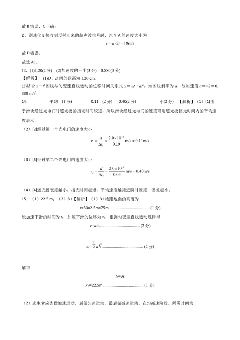 高一物理上学期第一次月考（9月）A卷（2019人教版）（全解全析）_高中九科知识点归纳。_人教版高中Word电子版试卷练习试题知识点全科_高中物理试卷习题_物理必修_必修1