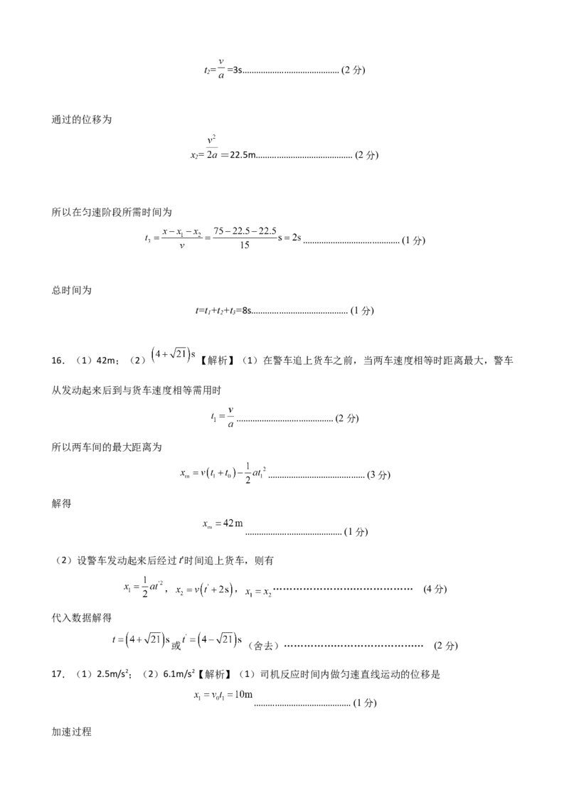 高一物理上学期第一次月考（9月）A卷（2019人教版）（全解全析）_高中九科知识点归纳。_人教版高中Word电子版试卷练习试题知识点全科_高中物理试卷习题_物理必修_必修1