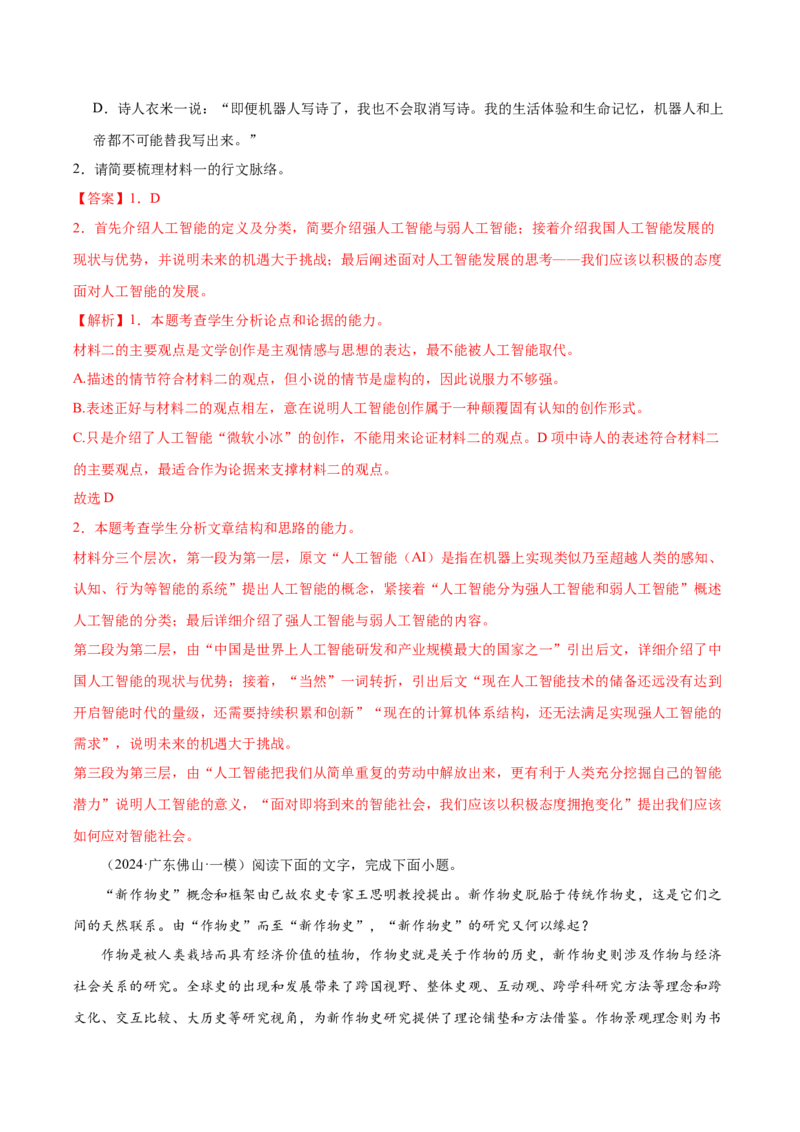 考点03论点、论据与论证-备战2025年高考语文一轮复习考点帮（新高考通用）（解析版）_01高考语文_52025年新高考资料_一轮复习_备战2025年高考语文一轮复习考点帮