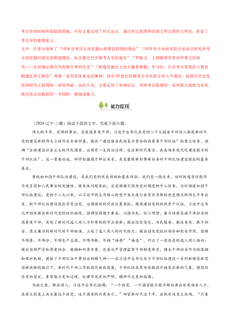 考点03论点、论据与论证-备战2025年高考语文一轮复习考点帮（新高考通用）（解析版）_01高考语文_52025年新高考资料_一轮复习_备战2025年高考语文一轮复习考点帮