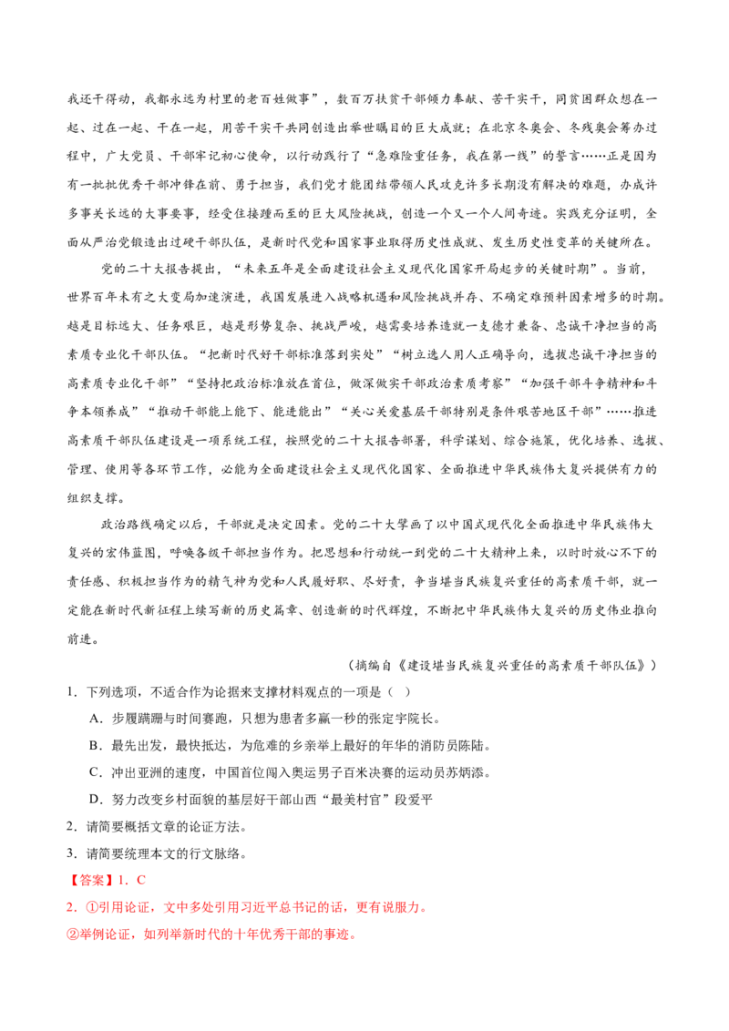 考点03论点、论据与论证-备战2025年高考语文一轮复习考点帮（新高考通用）（解析版）_01高考语文_52025年新高考资料_一轮复习_备战2025年高考语文一轮复习考点帮