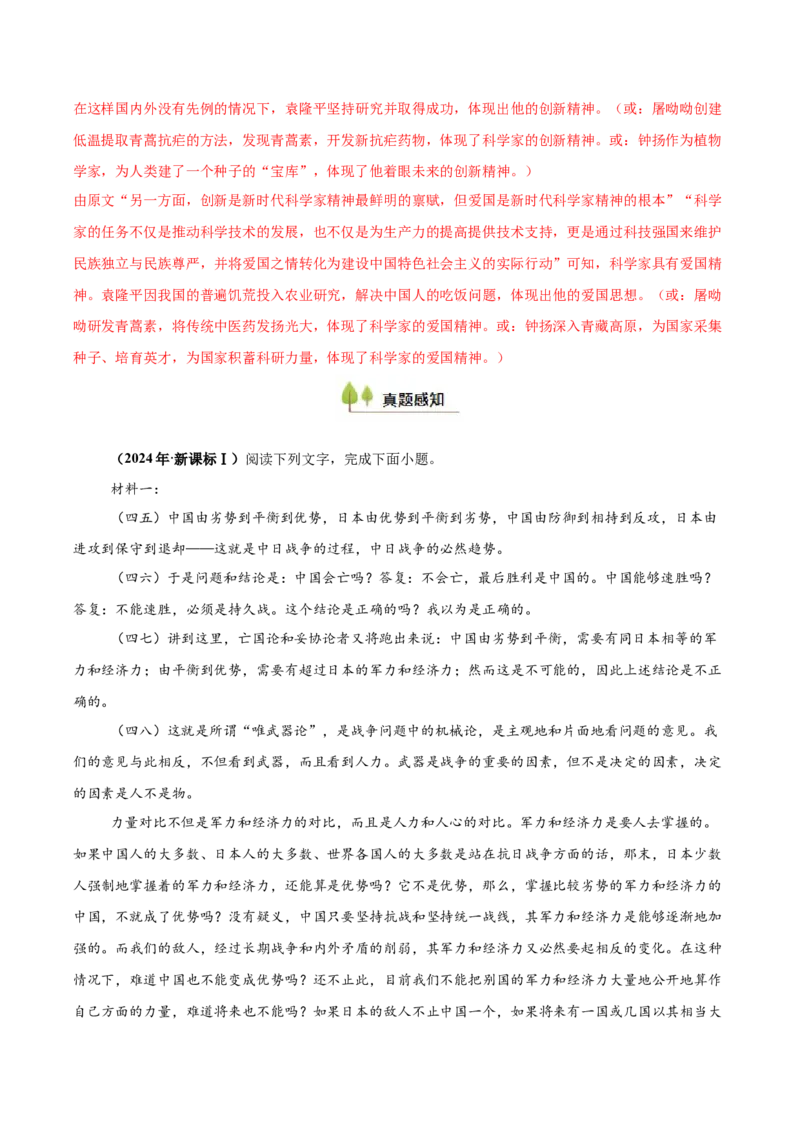 考点03论点、论据与论证-备战2025年高考语文一轮复习考点帮（新高考通用）（解析版）_01高考语文_52025年新高考资料_一轮复习_备战2025年高考语文一轮复习考点帮