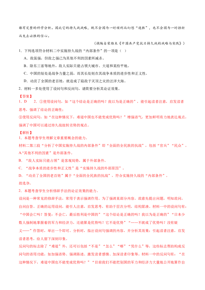 考点03论点、论据与论证-备战2025年高考语文一轮复习考点帮（新高考通用）（解析版）_01高考语文_52025年新高考资料_一轮复习_备战2025年高考语文一轮复习考点帮