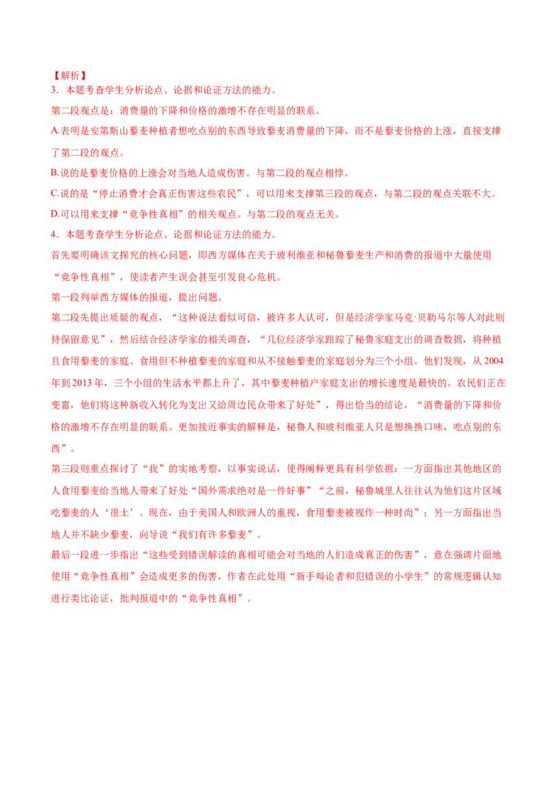 考点03论点、论据与论证-备战2025年高考语文一轮复习考点帮（新高考通用）（解析版）_01高考语文_52025年新高考资料_一轮复习_备战2025年高考语文一轮复习考点帮