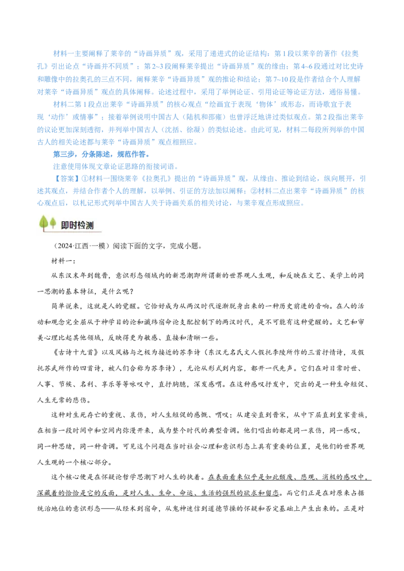 考点03论点、论据与论证-备战2025年高考语文一轮复习考点帮（新高考通用）（解析版）_01高考语文_52025年新高考资料_一轮复习_备战2025年高考语文一轮复习考点帮