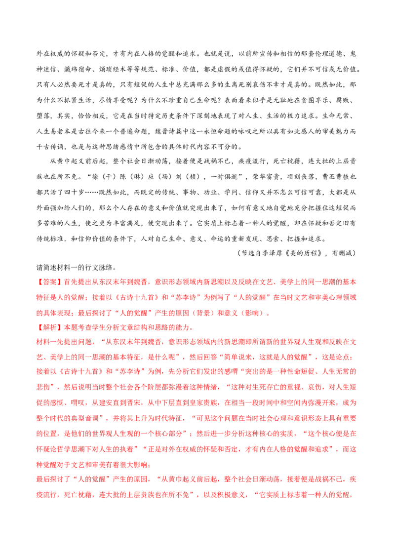 考点03论点、论据与论证-备战2025年高考语文一轮复习考点帮（新高考通用）（解析版）_01高考语文_52025年新高考资料_一轮复习_备战2025年高考语文一轮复习考点帮