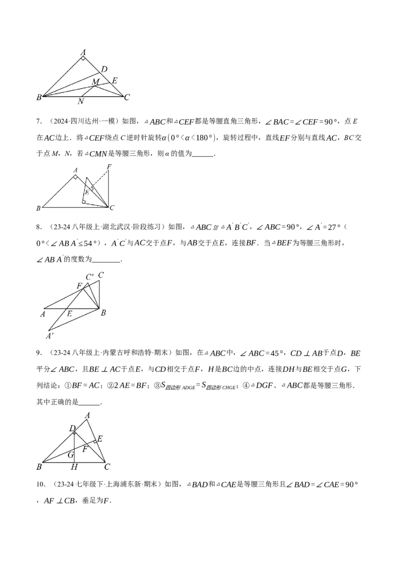 专题13.2等腰三角形中的几何综合（压轴题专项讲练）（人教版）（学生版）_初中数学_八年级数学上册（人教版）_压轴题专项-V5_2025版