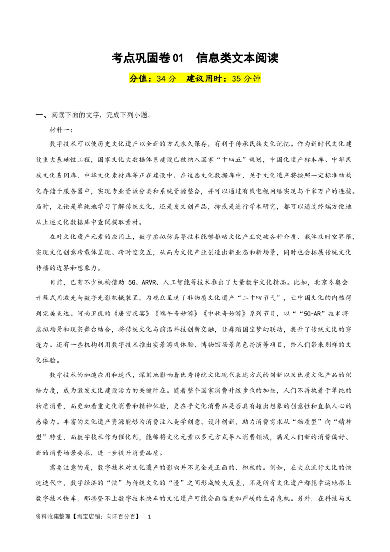 考点巩固卷01信息类文本阅读-2024年高考语文一轮复习考点通关卷（新高考通用）（解析版）_01高考语文_新高考复习资料_2024年新高考资料_一轮复习资料_专题一现代文阅读