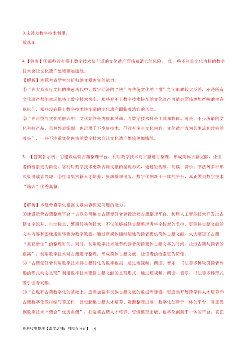 考点巩固卷01信息类文本阅读-2024年高考语文一轮复习考点通关卷（新高考通用）（解析版）_01高考语文_新高考复习资料_2024年新高考资料_一轮复习资料_专题一现代文阅读