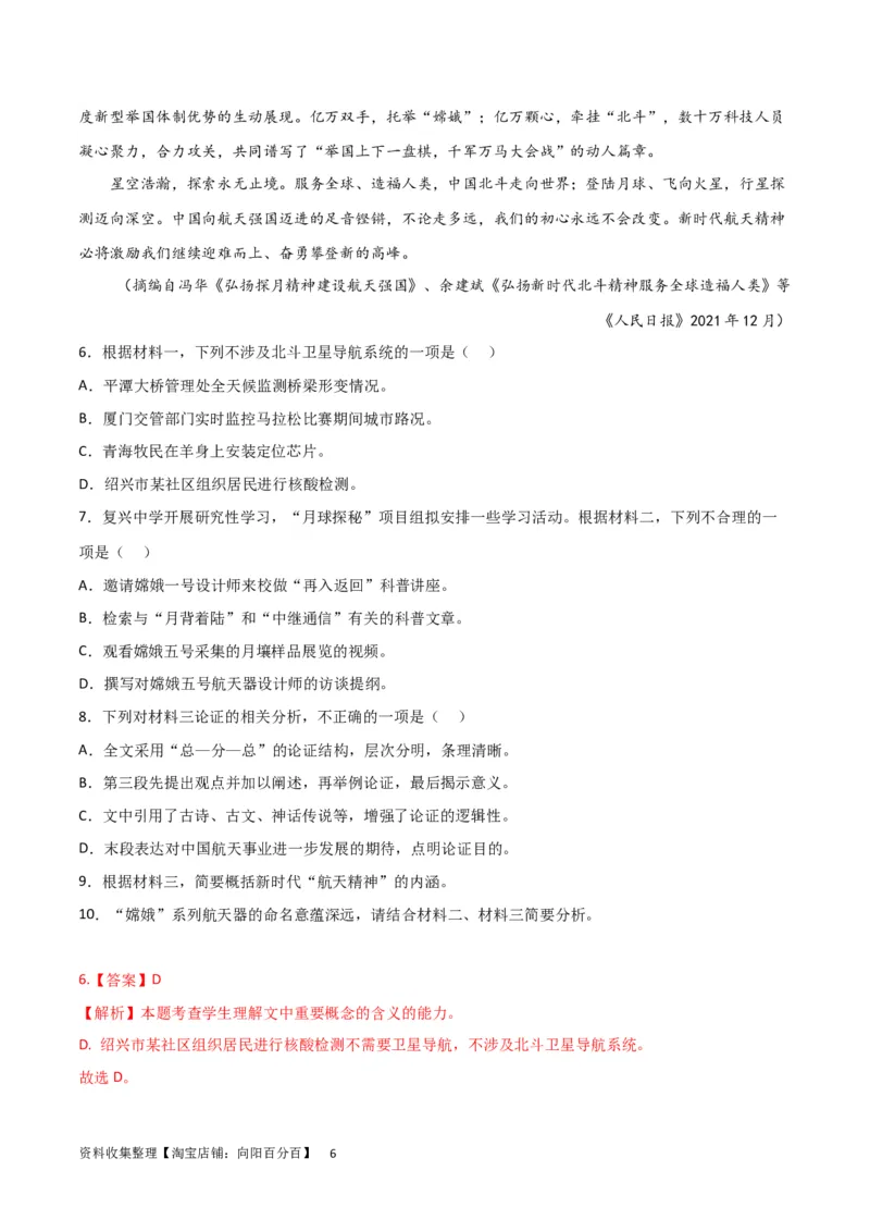 考点巩固卷01信息类文本阅读-2024年高考语文一轮复习考点通关卷（新高考通用）（解析版）_01高考语文_新高考复习资料_2024年新高考资料_一轮复习资料_专题一现代文阅读