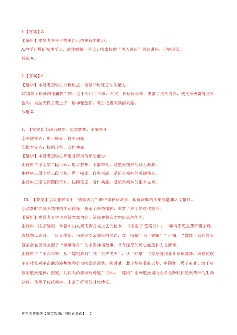 考点巩固卷01信息类文本阅读-2024年高考语文一轮复习考点通关卷（新高考通用）（解析版）_01高考语文_新高考复习资料_2024年新高考资料_一轮复习资料_专题一现代文阅读