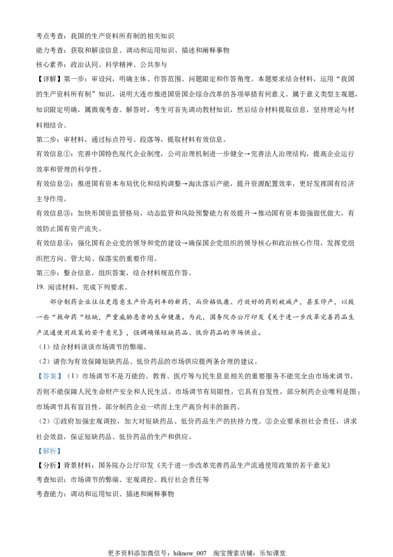 高一上学期11月月考政治试题（解析版）_高中九科知识点归纳。_人教版高中Word电子版试卷练习试题知识点全科_高中政治试卷习题_政治必修_必修2_高一上学期11月月考政治试题