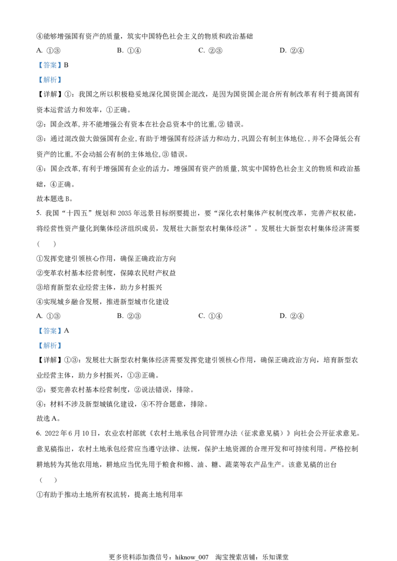 高一上学期11月月考政治试题（解析版）_高中九科知识点归纳。_人教版高中Word电子版试卷练习试题知识点全科_高中政治试卷习题_政治必修_必修2_高一上学期11月月考政治试题