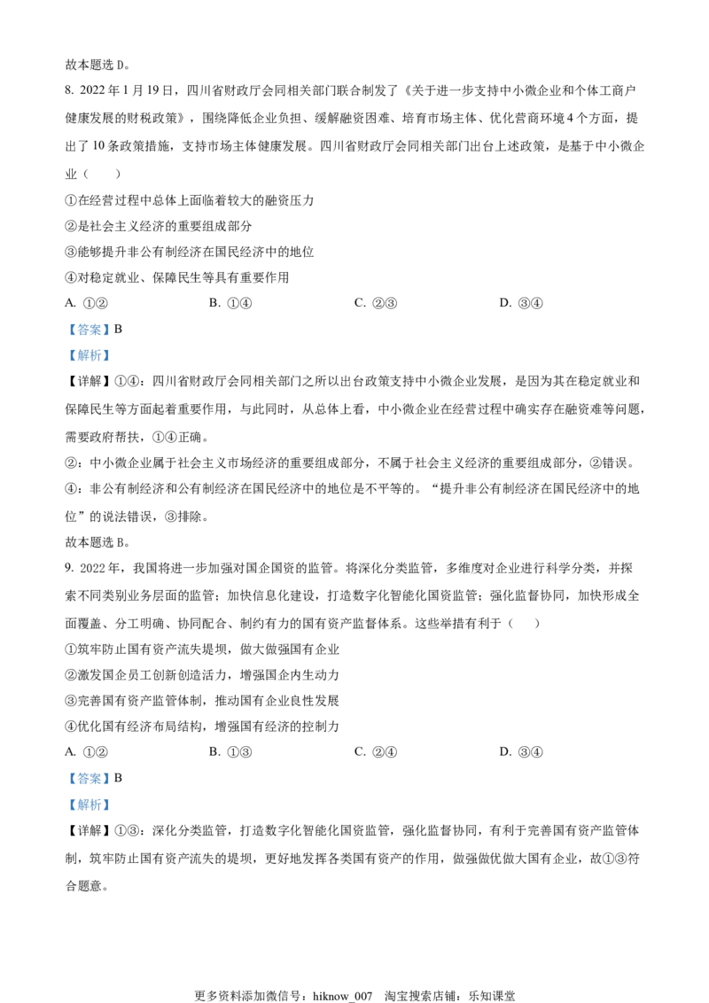 高一上学期11月月考政治试题（解析版）_高中九科知识点归纳。_人教版高中Word电子版试卷练习试题知识点全科_高中政治试卷习题_政治必修_必修2_高一上学期11月月考政治试题