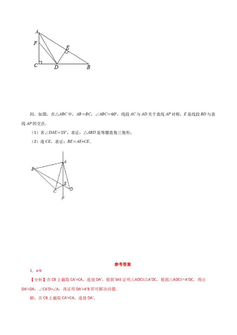 专题12.27全等三角形作辅助线方法（截长补短）（分层练习）（综合练）-（人教版）_初中数学_八年级数学上册（人教版）_专题突破练习-V4_2024版