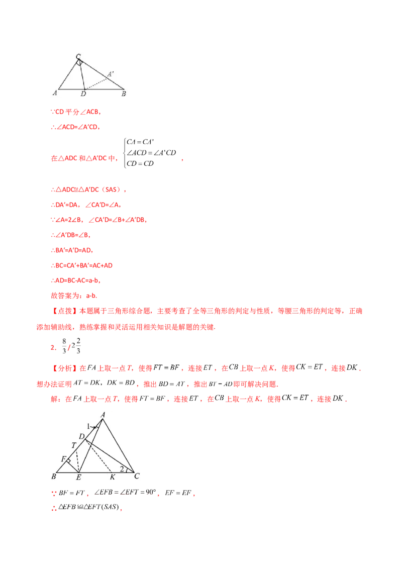 专题12.27全等三角形作辅助线方法（截长补短）（分层练习）（综合练）-（人教版）_初中数学_八年级数学上册（人教版）_专题突破练习-V4_2024版