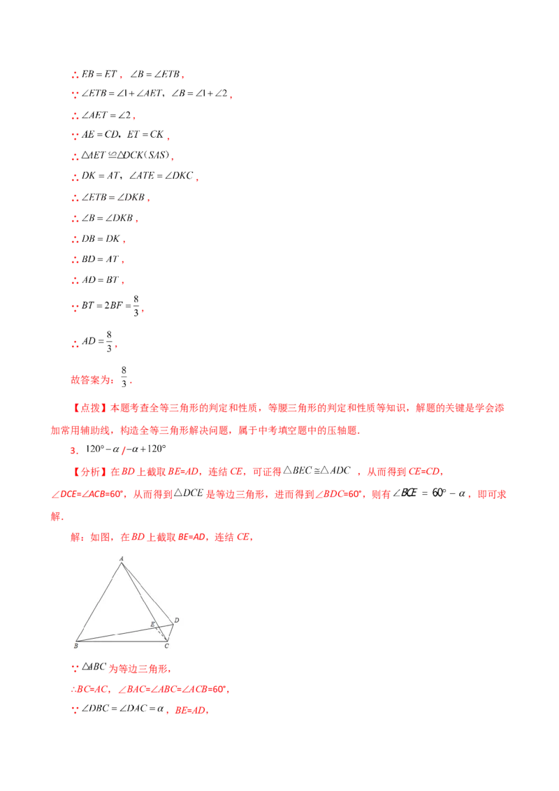 专题12.27全等三角形作辅助线方法（截长补短）（分层练习）（综合练）-（人教版）_初中数学_八年级数学上册（人教版）_专题突破练习-V4_2024版