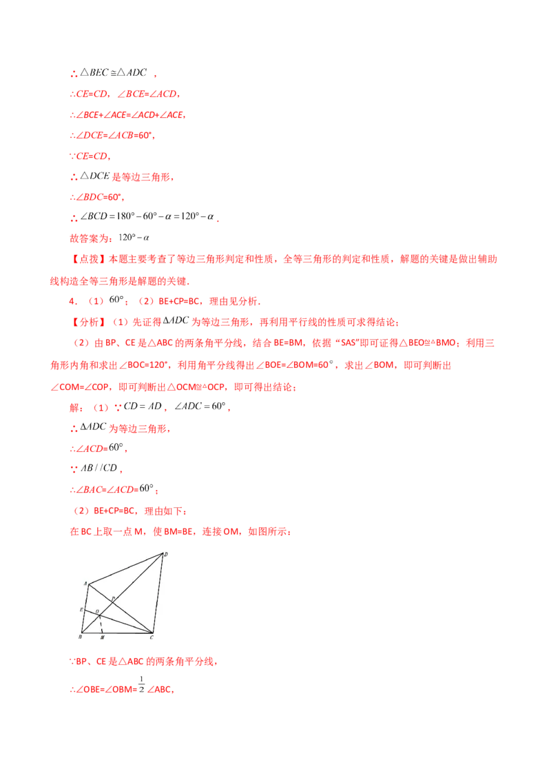 专题12.27全等三角形作辅助线方法（截长补短）（分层练习）（综合练）-（人教版）_初中数学_八年级数学上册（人教版）_专题突破练习-V4_2024版