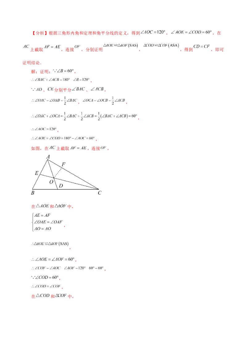 专题12.27全等三角形作辅助线方法（截长补短）（分层练习）（综合练）-（人教版）_初中数学_八年级数学上册（人教版）_专题突破练习-V4_2024版