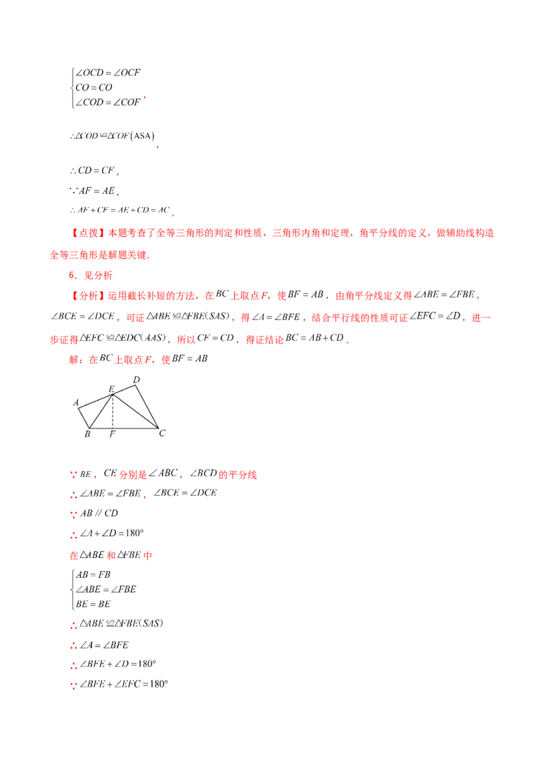 专题12.27全等三角形作辅助线方法（截长补短）（分层练习）（综合练）-（人教版）_初中数学_八年级数学上册（人教版）_专题突破练习-V4_2024版