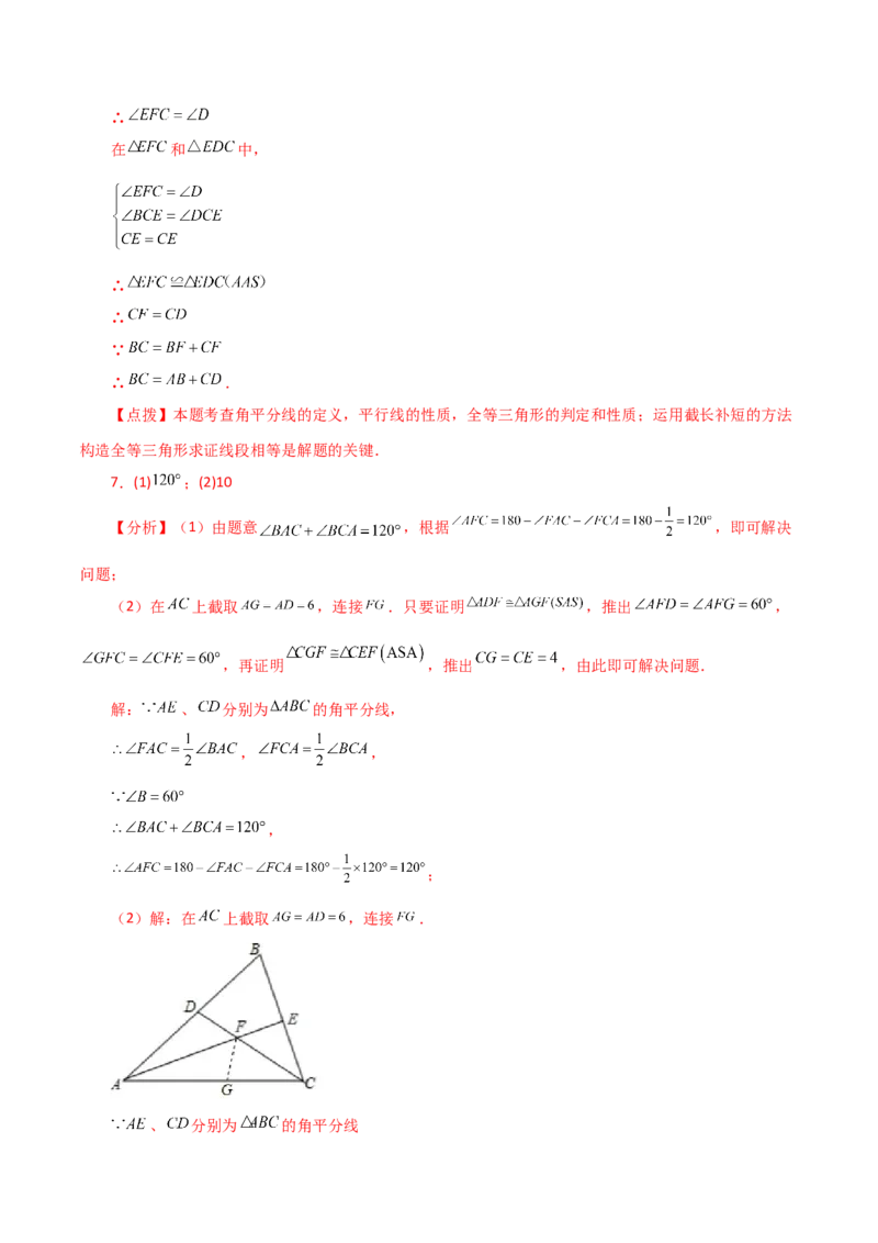 专题12.27全等三角形作辅助线方法（截长补短）（分层练习）（综合练）-（人教版）_初中数学_八年级数学上册（人教版）_专题突破练习-V4_2024版