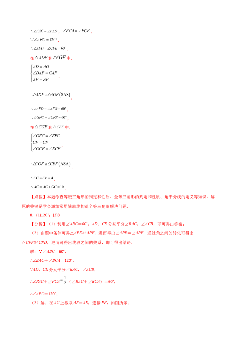 专题12.27全等三角形作辅助线方法（截长补短）（分层练习）（综合练）-（人教版）_初中数学_八年级数学上册（人教版）_专题突破练习-V4_2024版