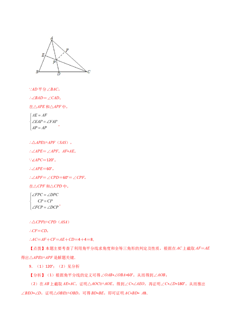 专题12.27全等三角形作辅助线方法（截长补短）（分层练习）（综合练）-（人教版）_初中数学_八年级数学上册（人教版）_专题突破练习-V4_2024版