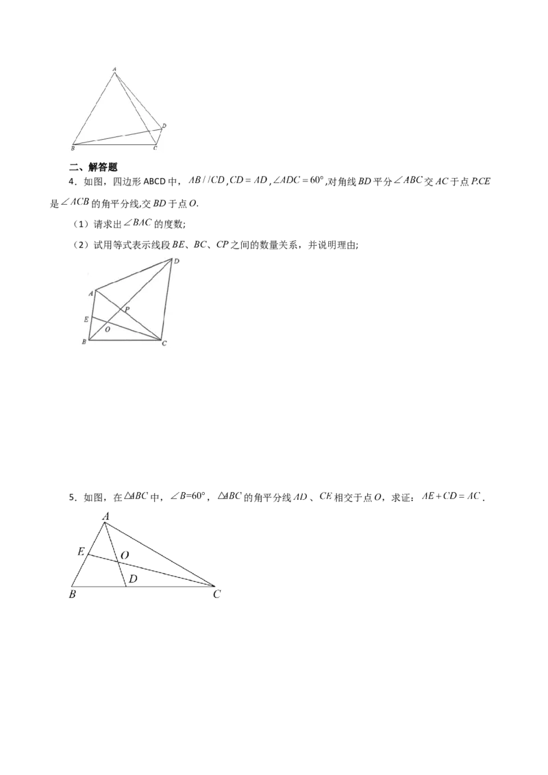 专题12.27全等三角形作辅助线方法（截长补短）（分层练习）（综合练）-（人教版）_初中数学_八年级数学上册（人教版）_专题突破练习-V4_2024版