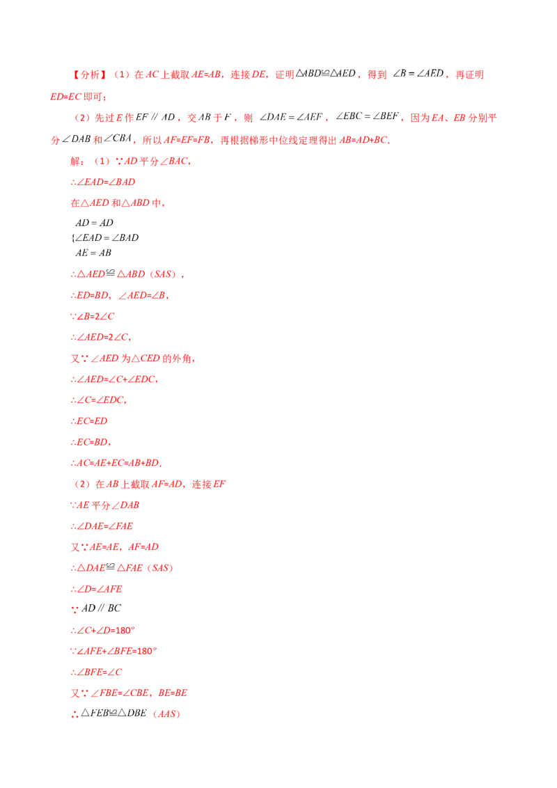 专题12.27全等三角形作辅助线方法（截长补短）（分层练习）（综合练）-（人教版）_初中数学_八年级数学上册（人教版）_专题突破练习-V4_2024版