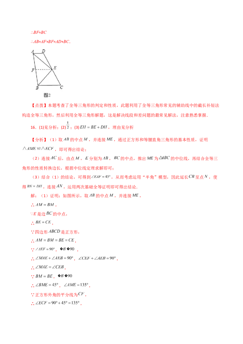 专题12.27全等三角形作辅助线方法（截长补短）（分层练习）（综合练）-（人教版）_初中数学_八年级数学上册（人教版）_专题突破练习-V4_2024版
