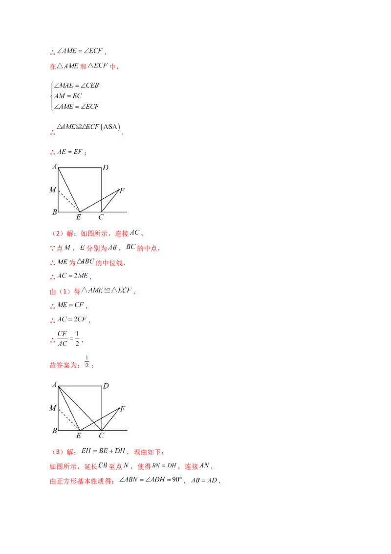 专题12.27全等三角形作辅助线方法（截长补短）（分层练习）（综合练）-（人教版）_初中数学_八年级数学上册（人教版）_专题突破练习-V4_2024版
