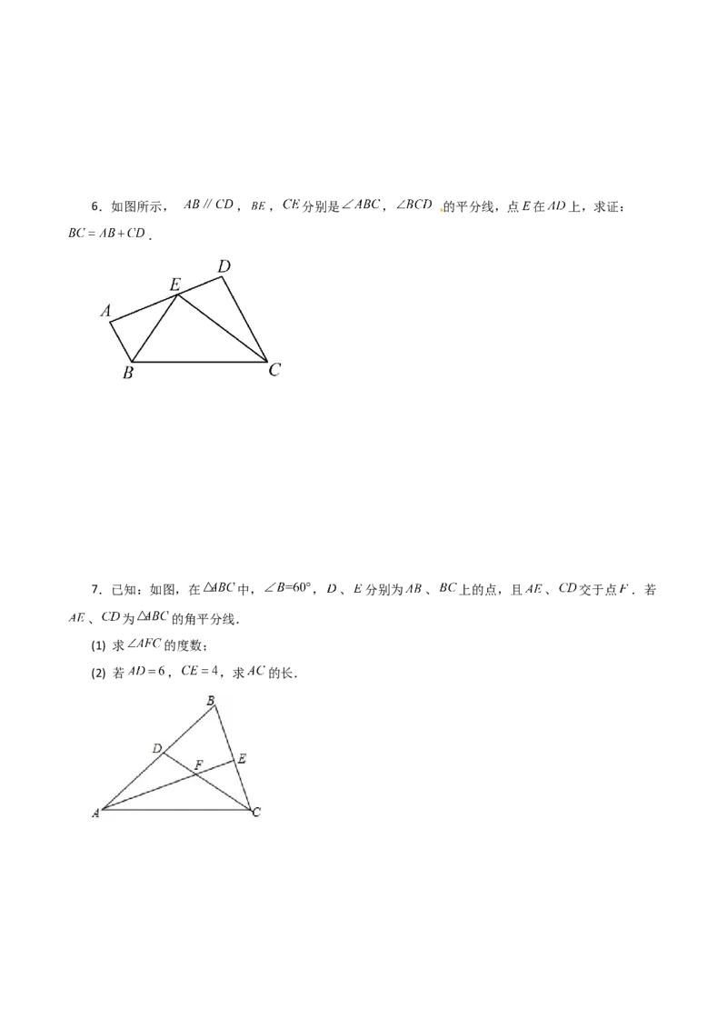 专题12.27全等三角形作辅助线方法（截长补短）（分层练习）（综合练）-（人教版）_初中数学_八年级数学上册（人教版）_专题突破练习-V4_2024版