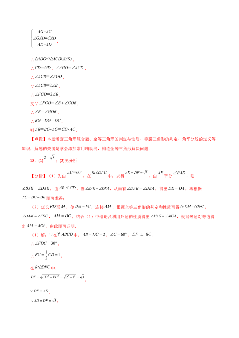专题12.27全等三角形作辅助线方法（截长补短）（分层练习）（综合练）-（人教版）_初中数学_八年级数学上册（人教版）_专题突破练习-V4_2024版
