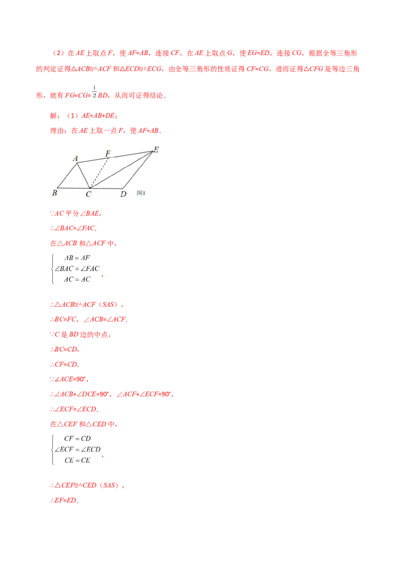 专题12.27全等三角形作辅助线方法（截长补短）（分层练习）（综合练）-（人教版）_初中数学_八年级数学上册（人教版）_专题突破练习-V4_2024版