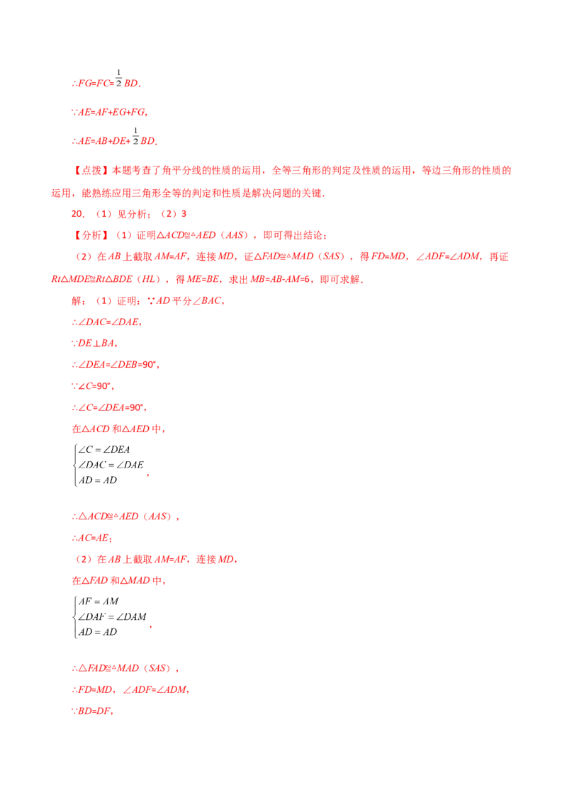 专题12.27全等三角形作辅助线方法（截长补短）（分层练习）（综合练）-（人教版）_初中数学_八年级数学上册（人教版）_专题突破练习-V4_2024版