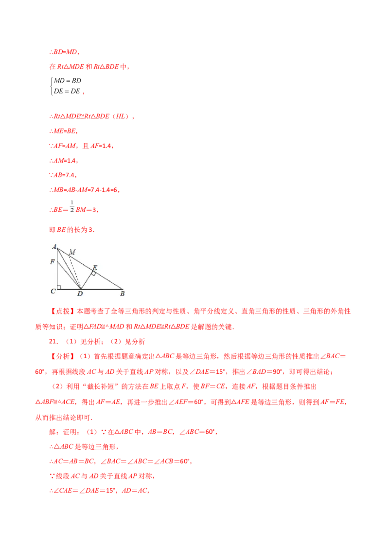 专题12.27全等三角形作辅助线方法（截长补短）（分层练习）（综合练）-（人教版）_初中数学_八年级数学上册（人教版）_专题突破练习-V4_2024版