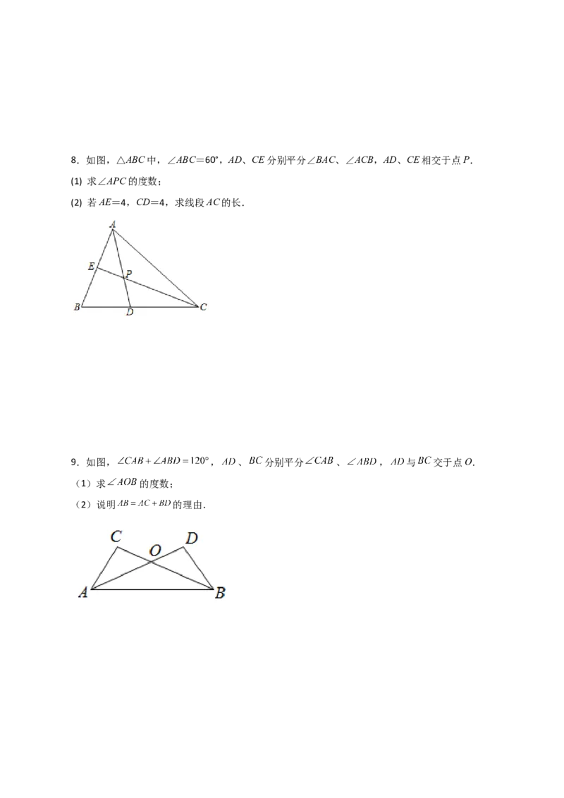 专题12.27全等三角形作辅助线方法（截长补短）（分层练习）（综合练）-（人教版）_初中数学_八年级数学上册（人教版）_专题突破练习-V4_2024版
