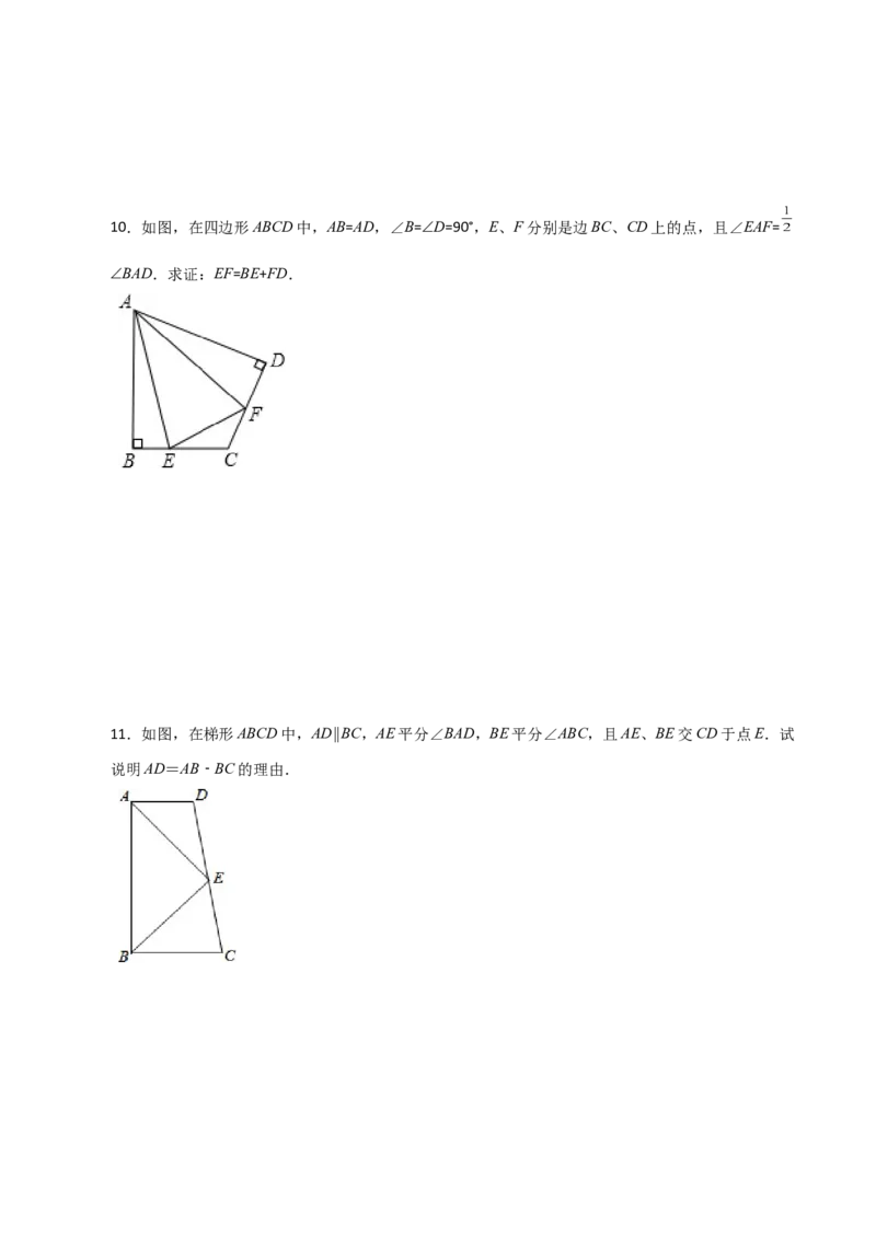 专题12.27全等三角形作辅助线方法（截长补短）（分层练习）（综合练）-（人教版）_初中数学_八年级数学上册（人教版）_专题突破练习-V4_2024版