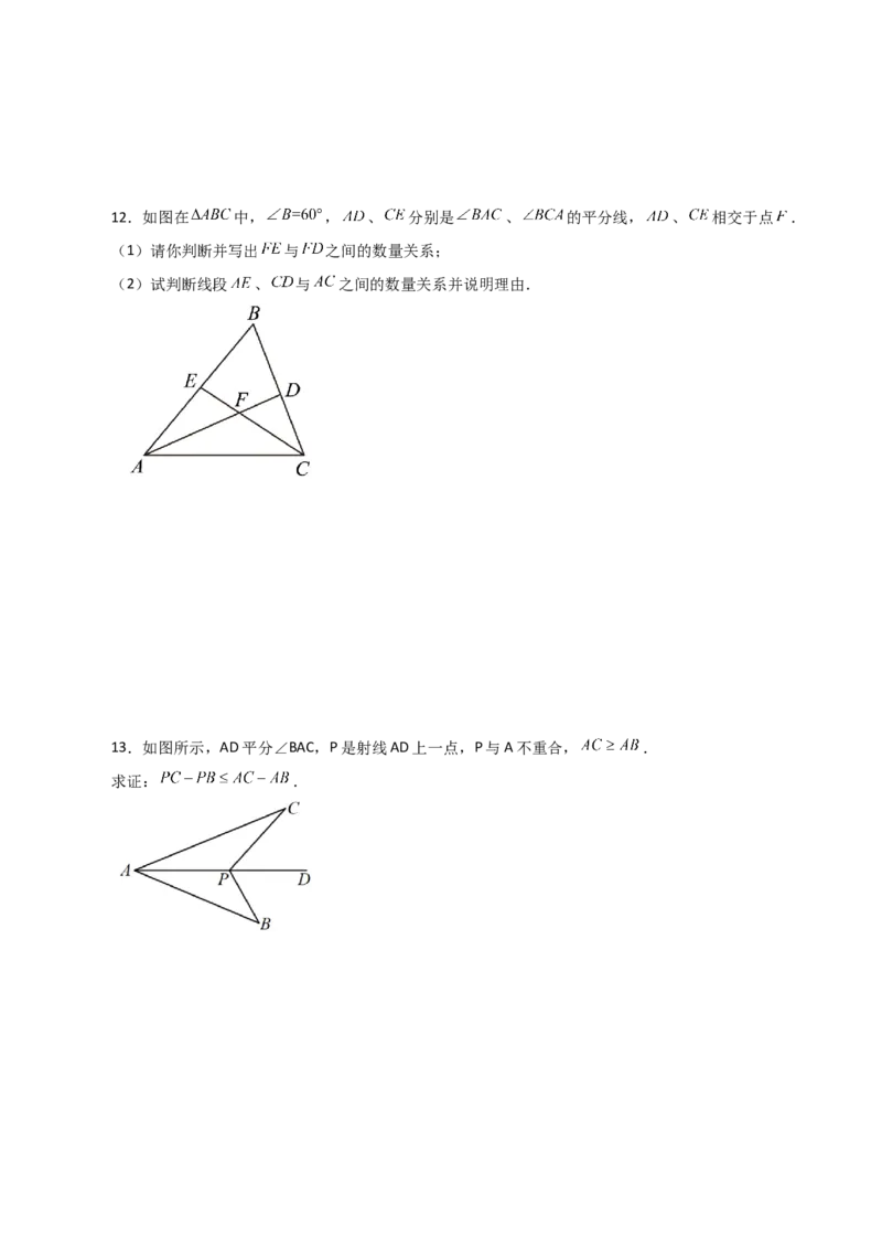 专题12.27全等三角形作辅助线方法（截长补短）（分层练习）（综合练）-（人教版）_初中数学_八年级数学上册（人教版）_专题突破练习-V4_2024版