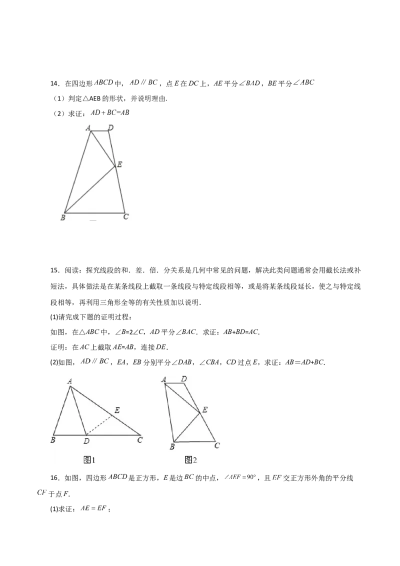 专题12.27全等三角形作辅助线方法（截长补短）（分层练习）（综合练）-（人教版）_初中数学_八年级数学上册（人教版）_专题突破练习-V4_2024版