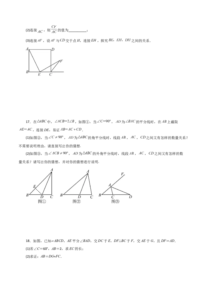 专题12.27全等三角形作辅助线方法（截长补短）（分层练习）（综合练）-（人教版）_初中数学_八年级数学上册（人教版）_专题突破练习-V4_2024版