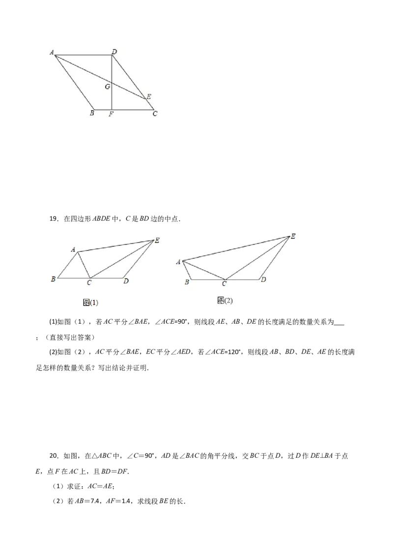 专题12.27全等三角形作辅助线方法（截长补短）（分层练习）（综合练）-（人教版）_初中数学_八年级数学上册（人教版）_专题突破练习-V4_2024版