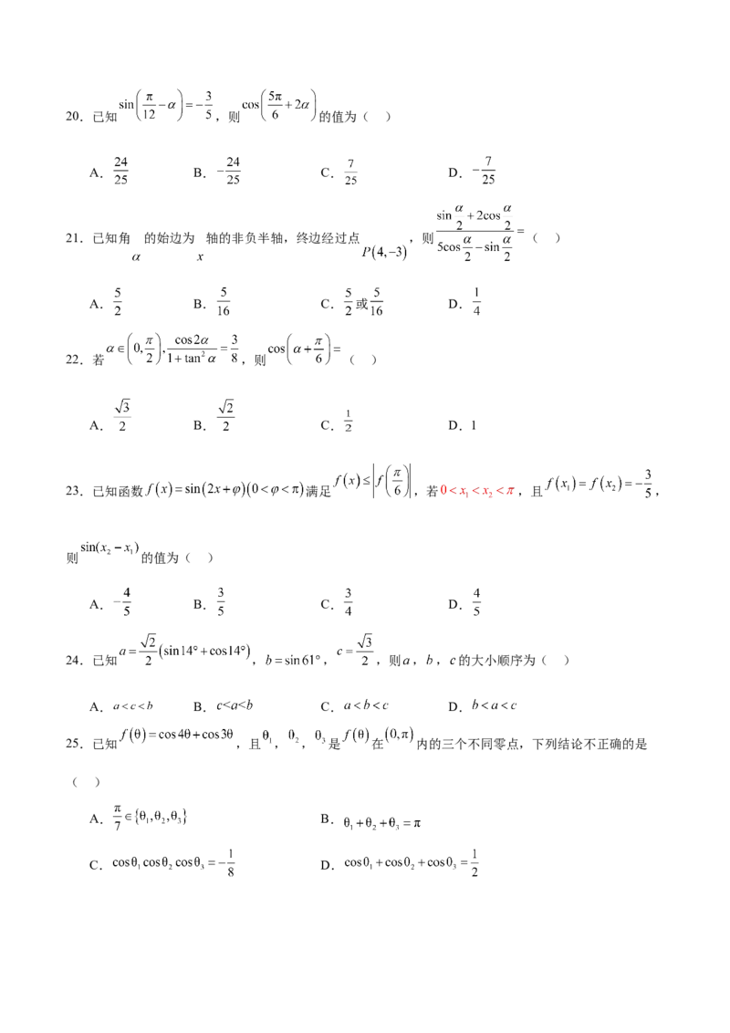 特训03三角函数选填题两大解题技巧（四大题型）（原卷版）_2.2025数学总复习_2025年新高考资料_一轮复习_2025年高考数学一轮复习《重难点题型与知识梳理&bull;高分突破》（新高考专用）