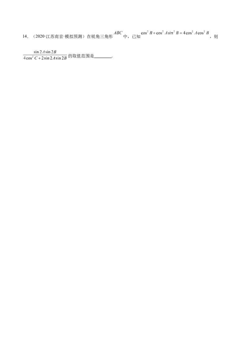 特训03三角函数选填题两大解题技巧（四大题型）（原卷版）_2.2025数学总复习_2025年新高考资料_一轮复习_2025年高考数学一轮复习《重难点题型与知识梳理&bull;高分突破》（新高考专用）