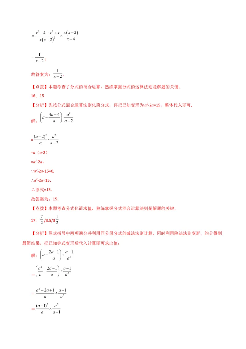 专题15.11分式的加减（直通中考）（基础练）-（人教版）_初中数学_八年级数学上册（人教版）_专题突破练习-V4_2024版