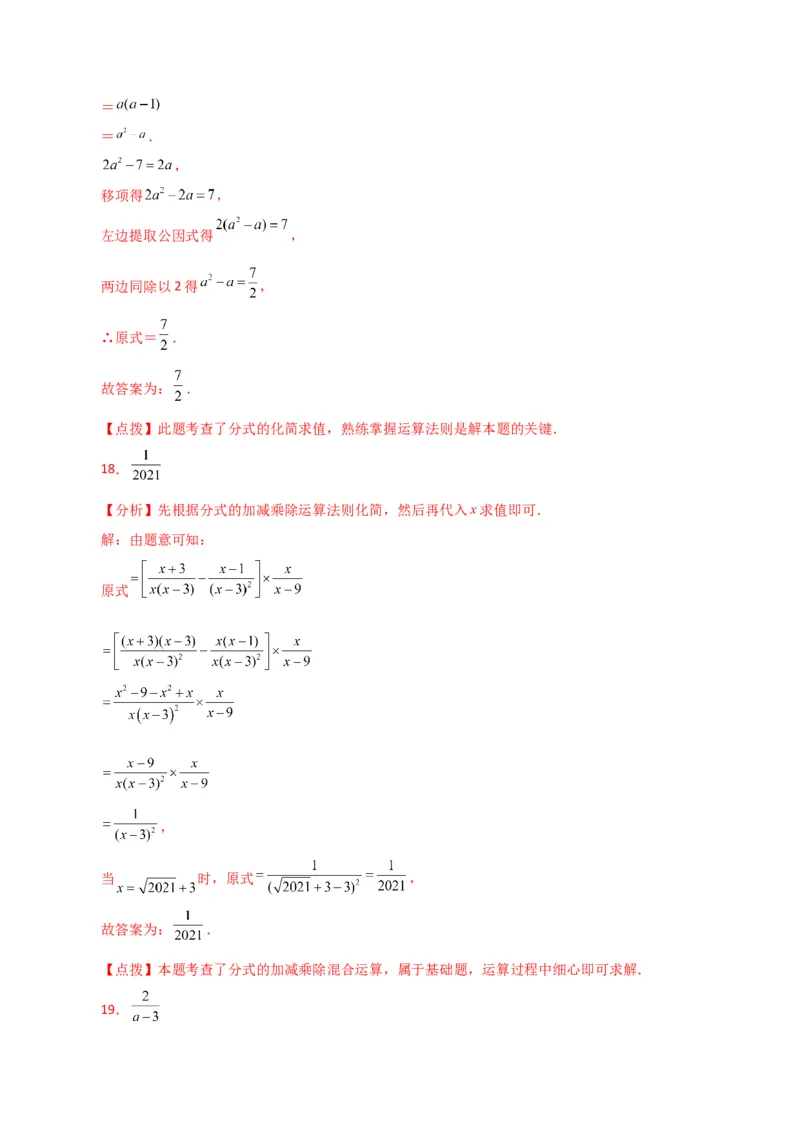 专题15.11分式的加减（直通中考）（基础练）-（人教版）_初中数学_八年级数学上册（人教版）_专题突破练习-V4_2024版