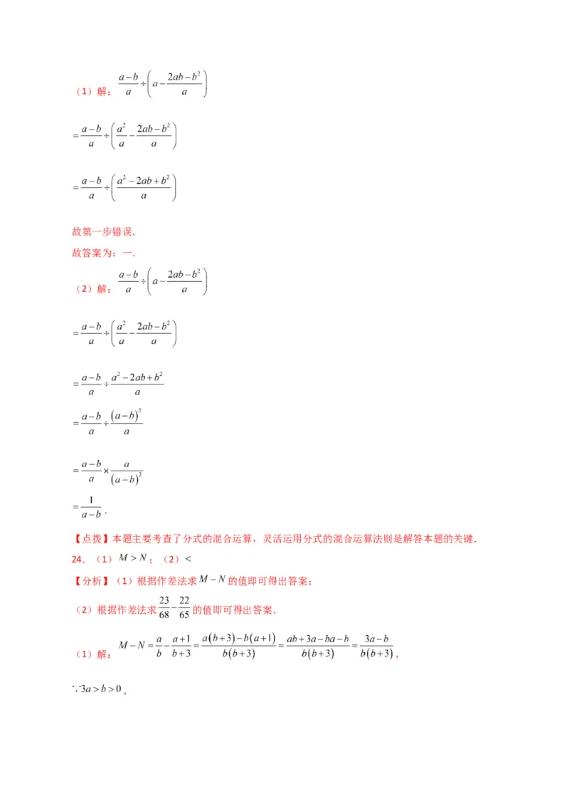 专题15.11分式的加减（直通中考）（基础练）-（人教版）_初中数学_八年级数学上册（人教版）_专题突破练习-V4_2024版